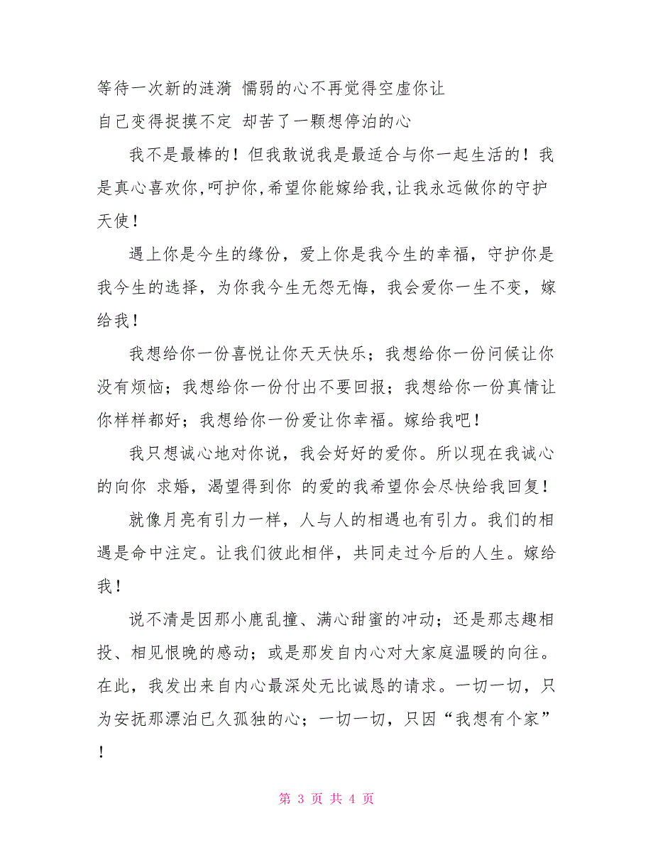 感人浪漫的求婚词：我想用爱温暖你的一生_第3页