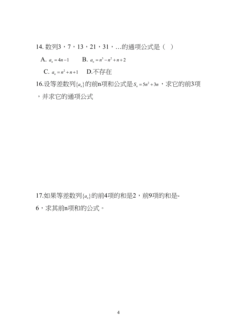 等差数列基础练习题_第4页