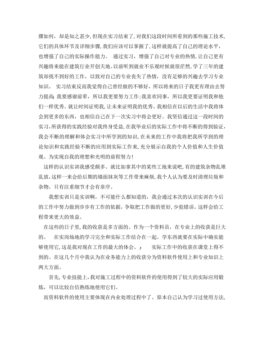 建筑工程资料员实习岗位工作总结_第2页