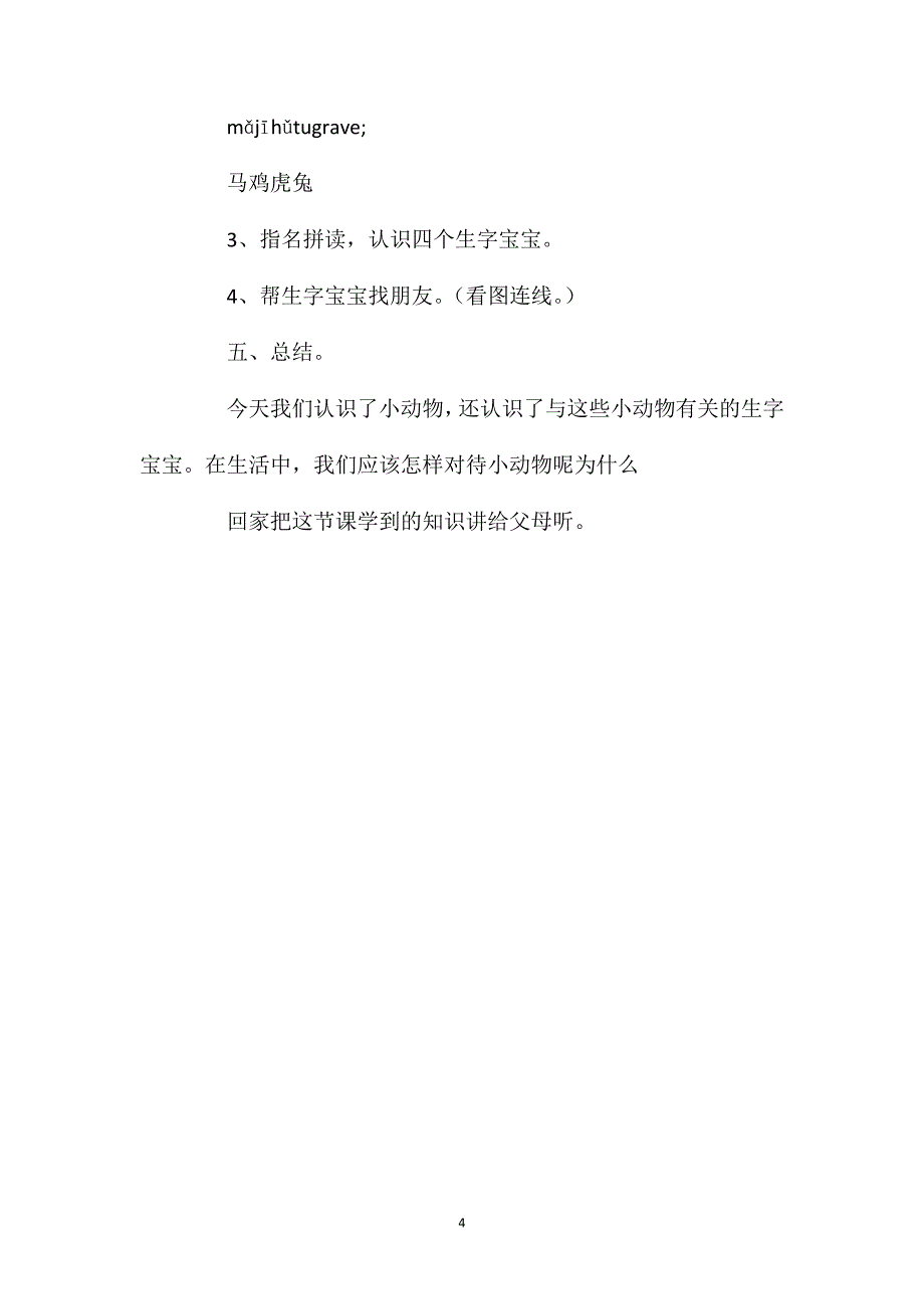 一年级语文上册教案——《认一认２》教学设计一_第4页