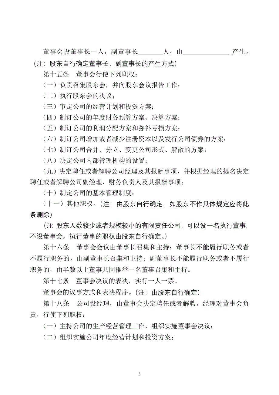 有限责任公司章程_第4页