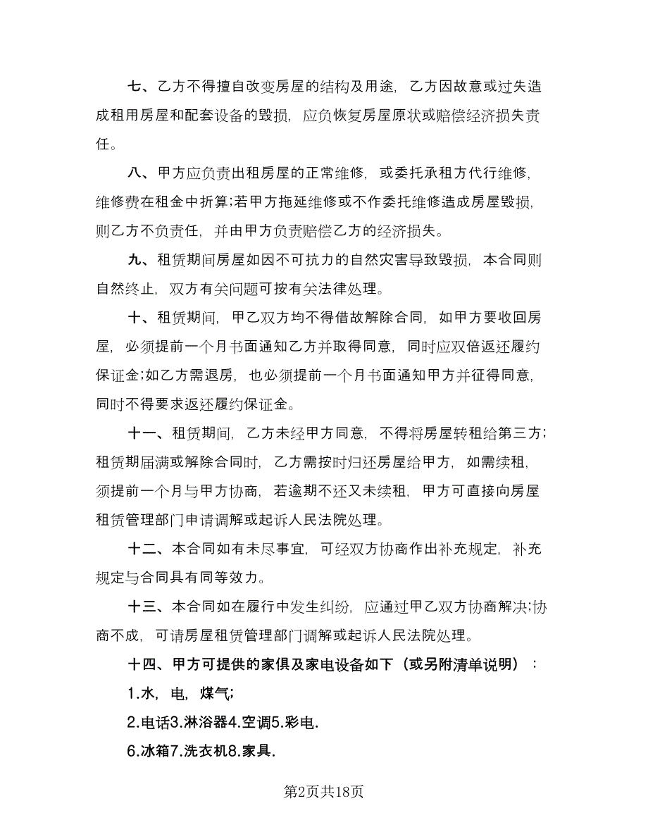 上海房屋出租合同官方版（5篇）.doc_第2页