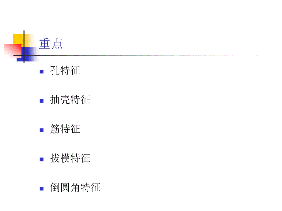 pro40工程特征_第3页