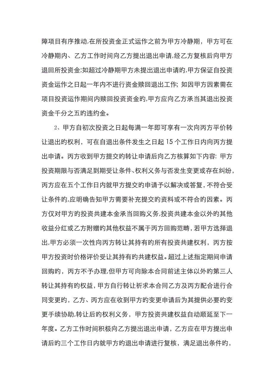 好民宿投资共建协议_第4页