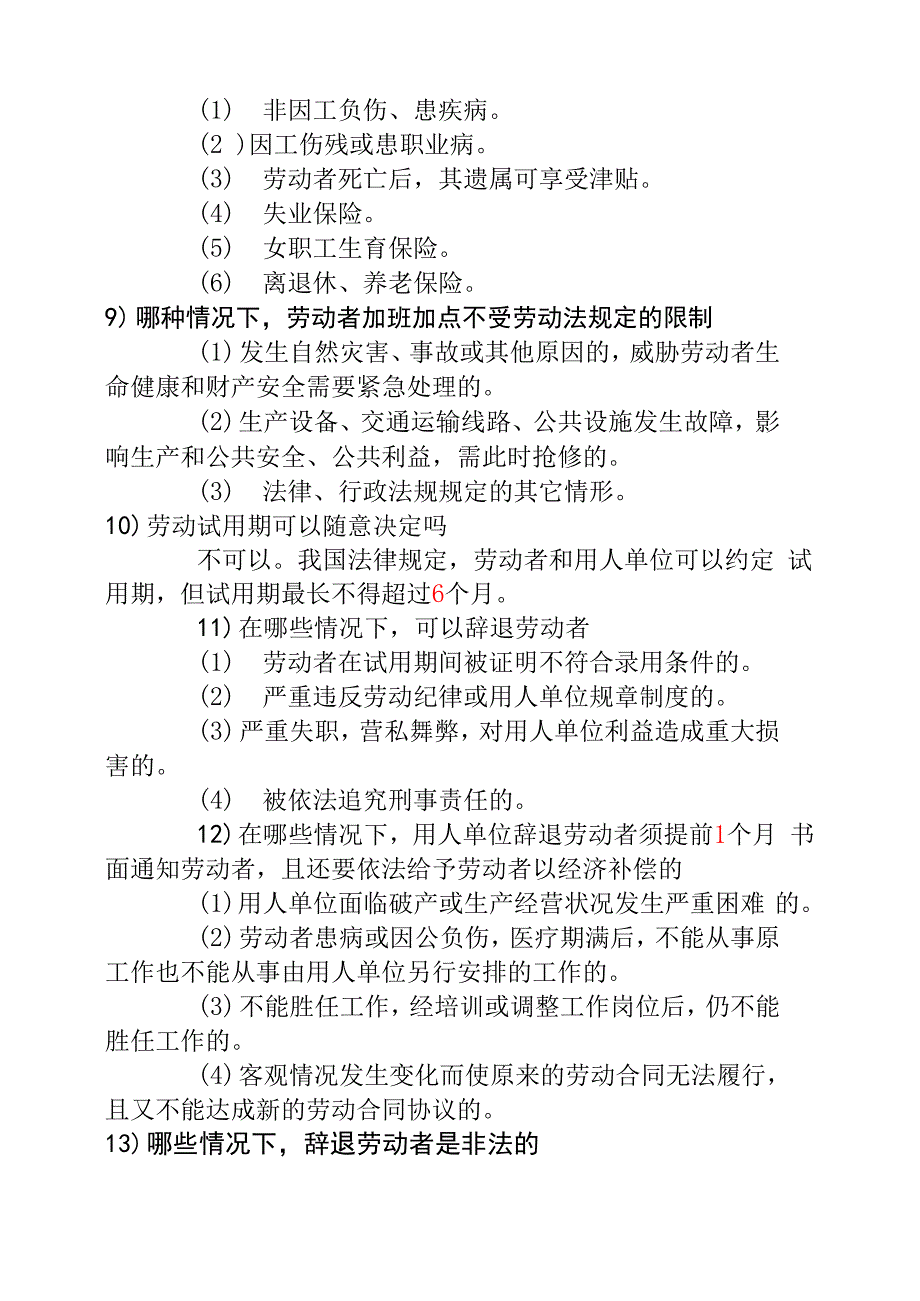 《劳动者权益保护法》共6页_第4页