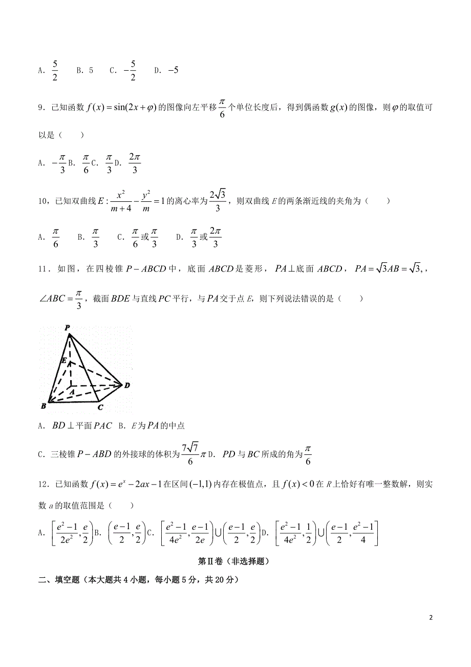 江西省上饶市2022届高三数学第二次联考试题 文_第2页