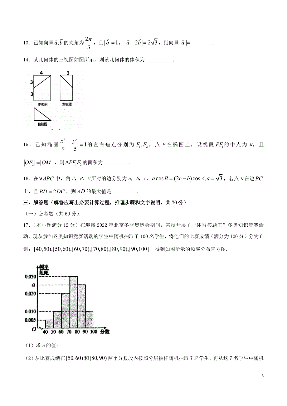 江西省上饶市2022届高三数学第二次联考试题 文_第3页