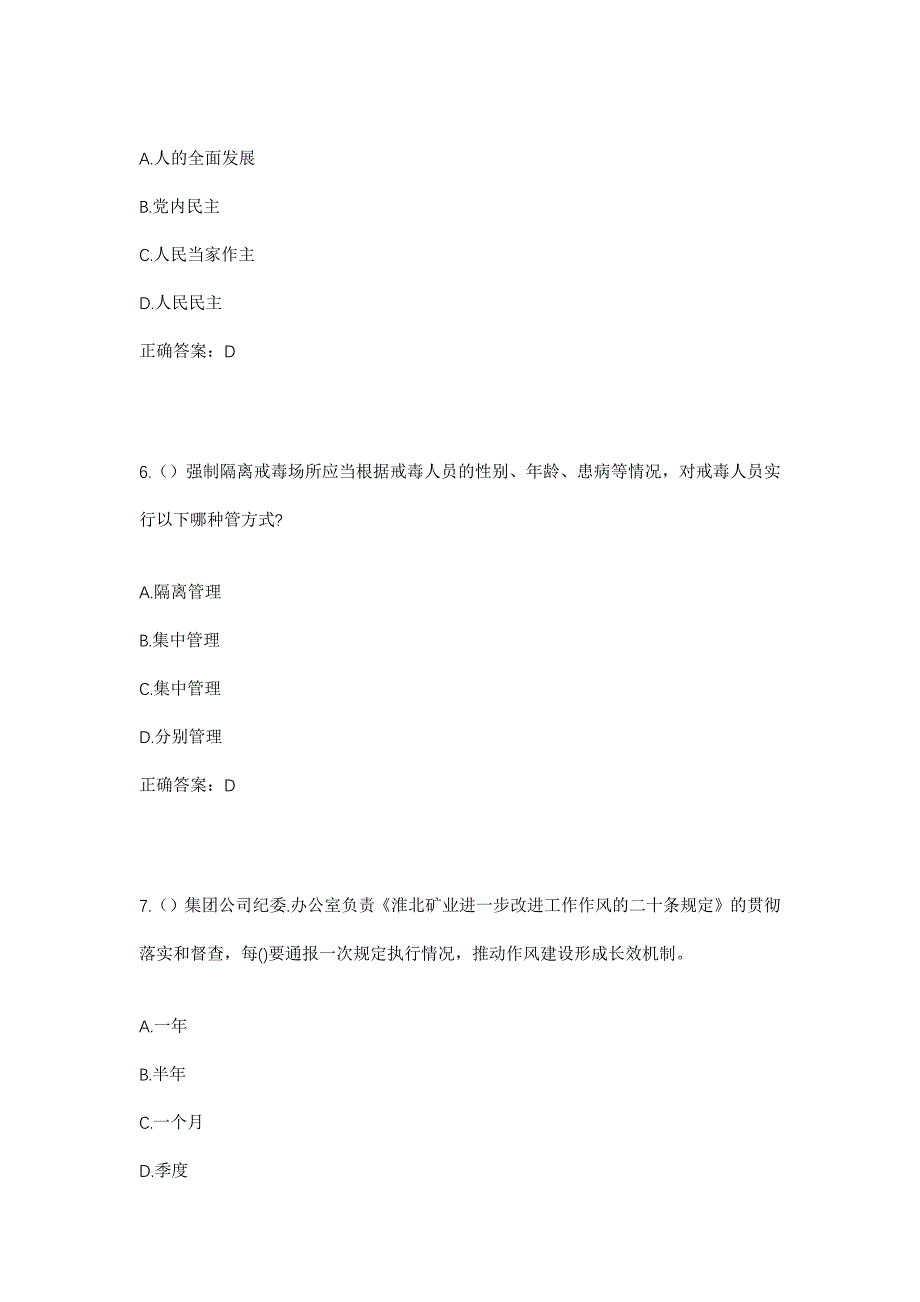 2023年福建省泉州市惠安县山霞镇社区工作人员考试模拟题及答案_第3页