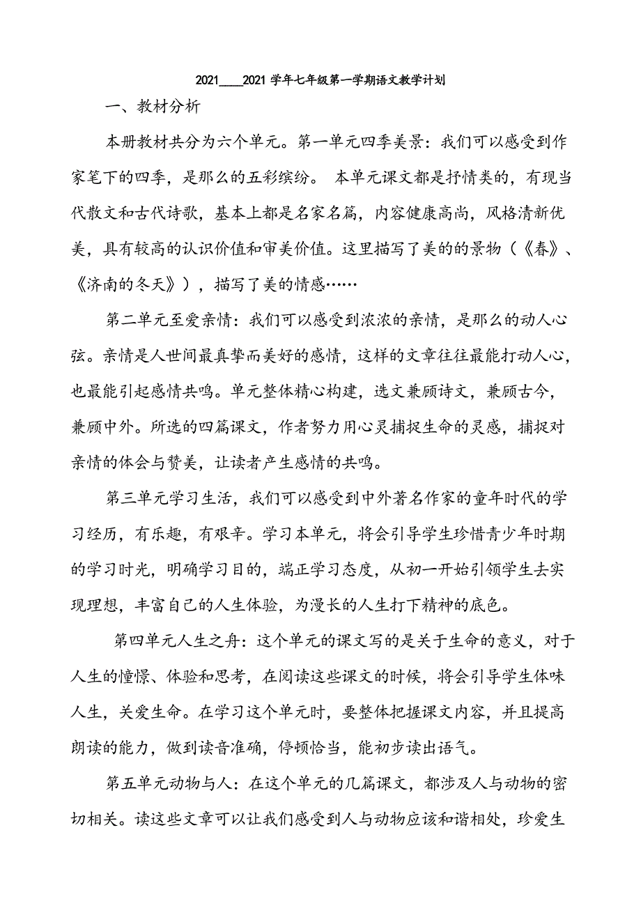 新人教版七年级语文教学计划和进度表最新文档_第2页