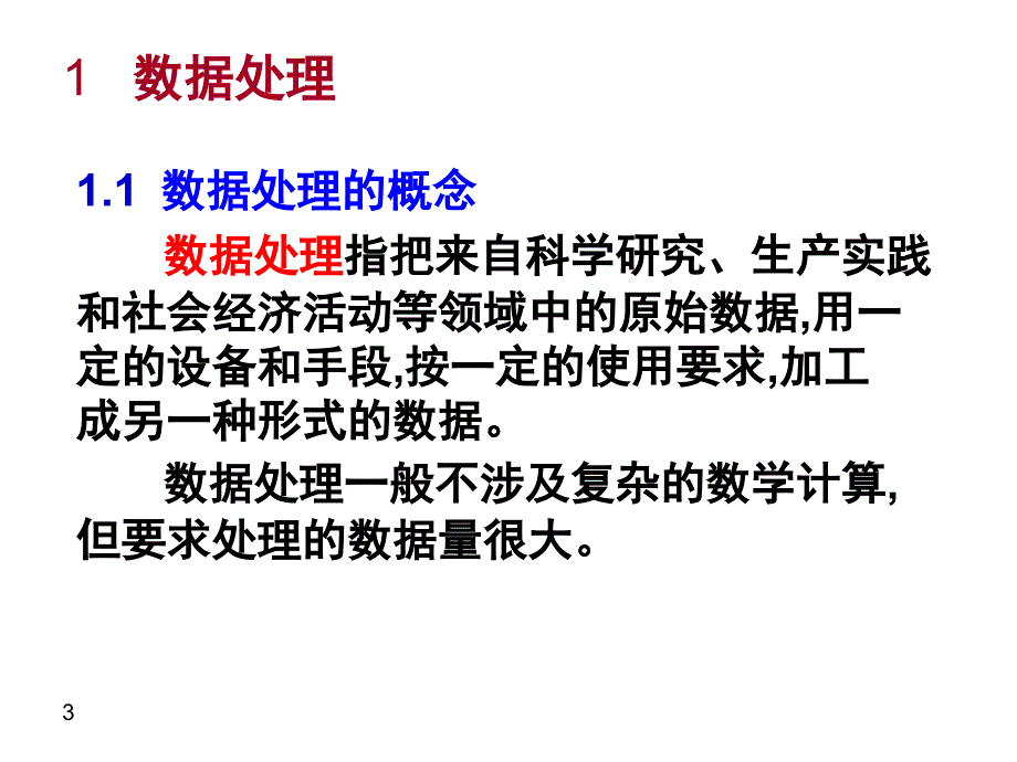 管理信息系统03_第3页