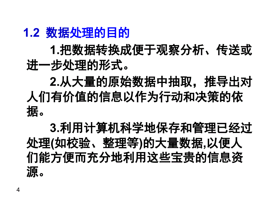 管理信息系统03_第4页