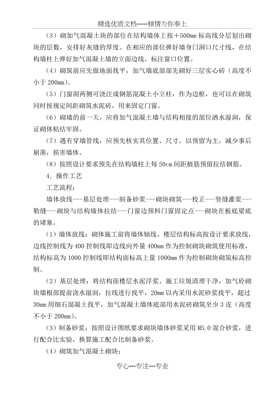 二次结构加气砌块方案模板_第2页