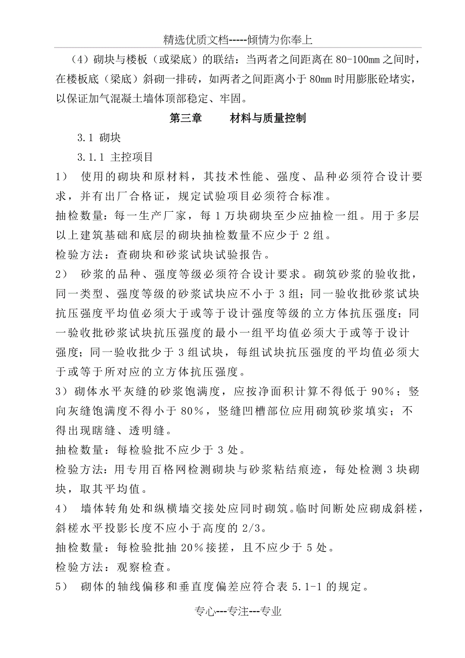 二次结构加气砌块方案模板_第4页