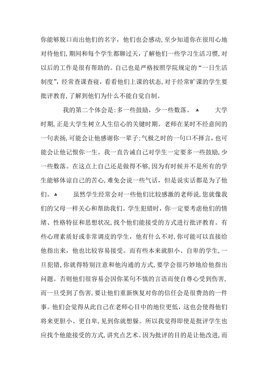 大学辅导员军训心得5篇_第3页