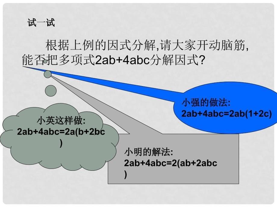 福建省泉州市东海中学七年级数学下册 第六章 第2节《提取公因式法》课件 浙教版_第5页