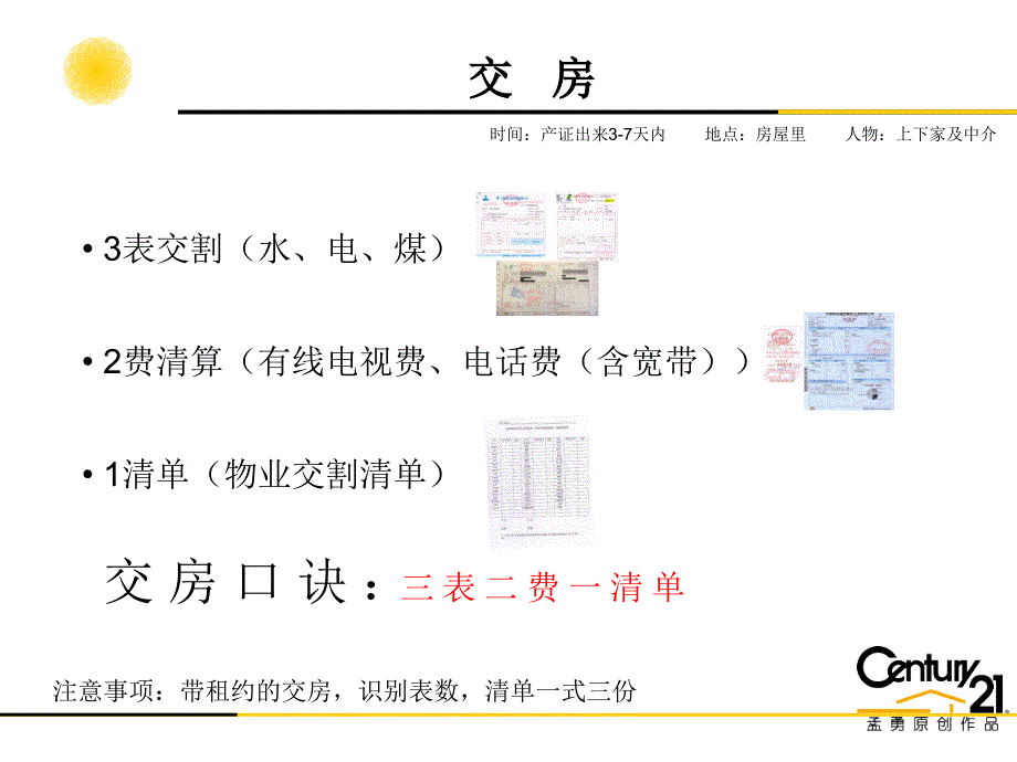 二手房售后服务_第4页