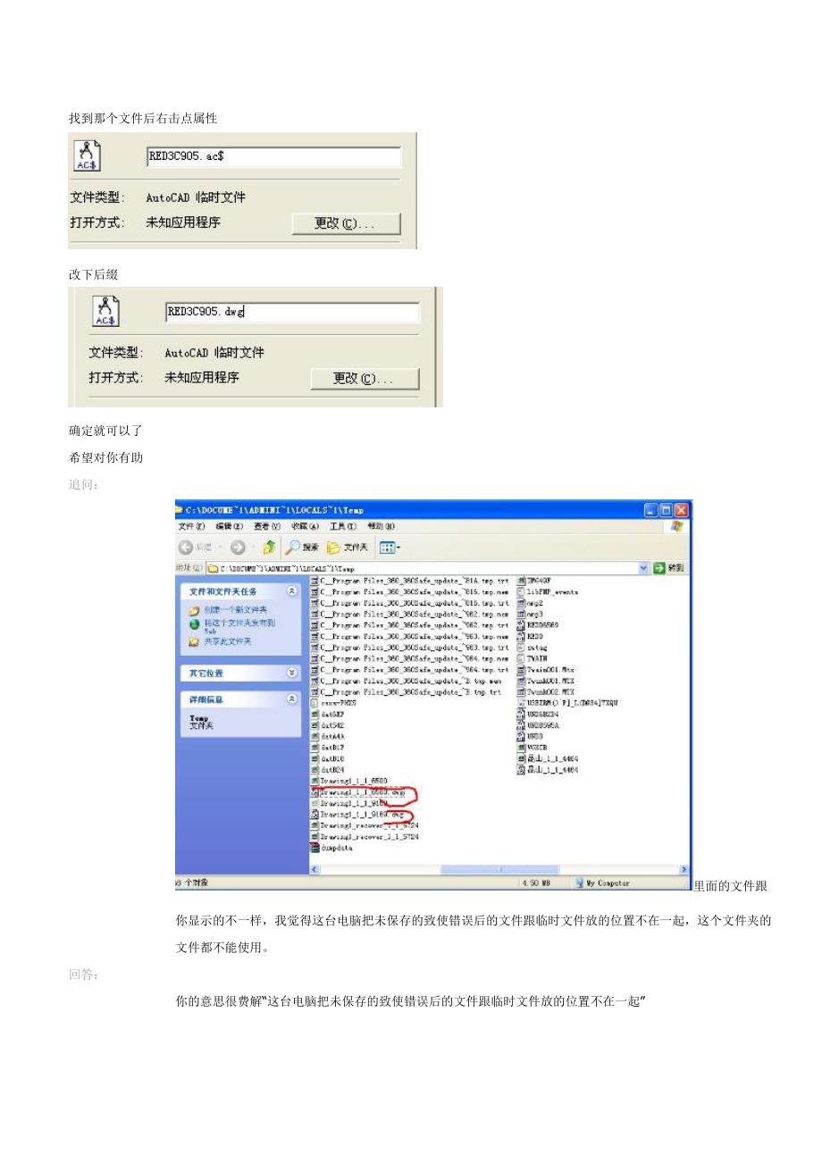 CAD自动保存文件夹位置_第2页