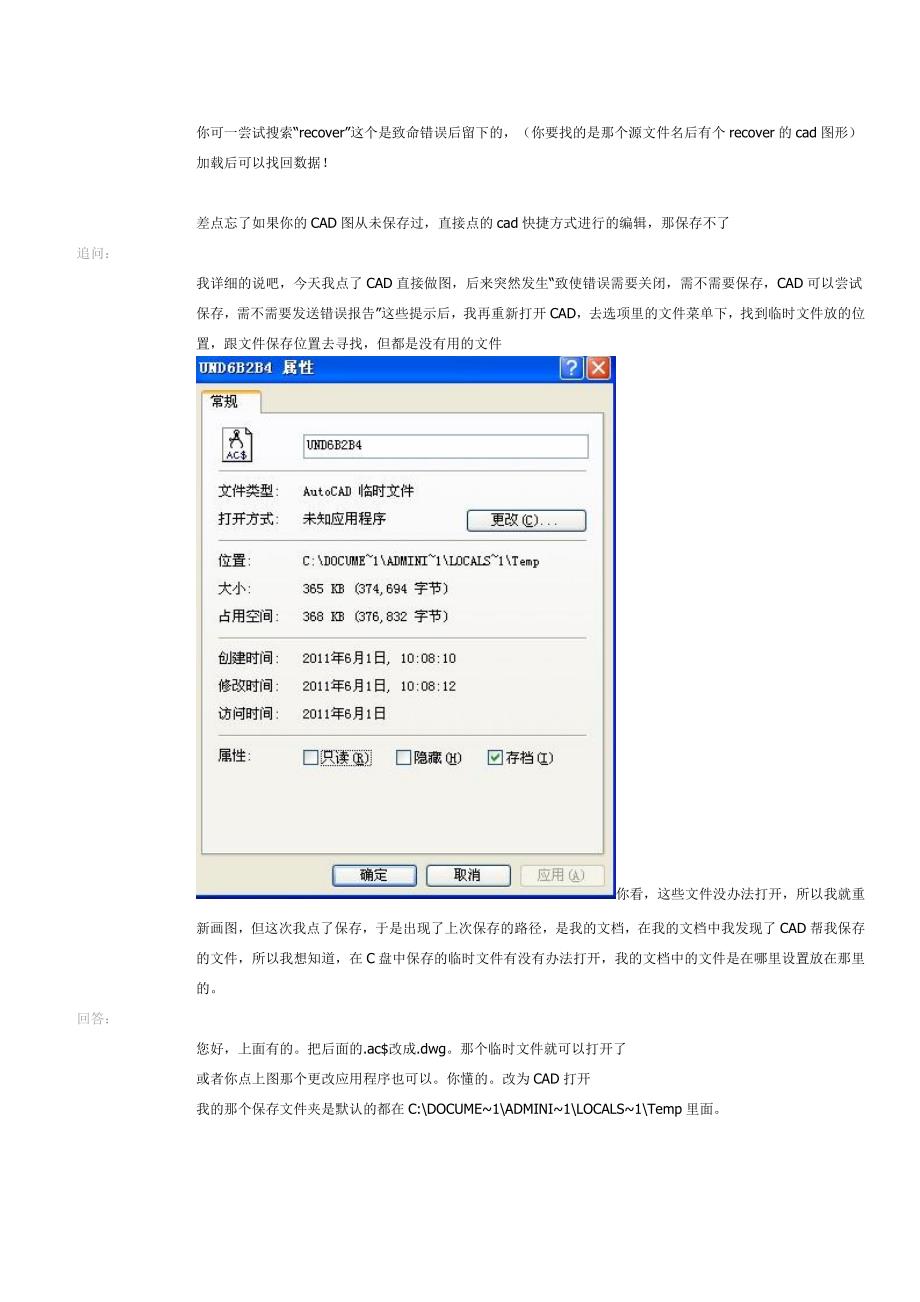 CAD自动保存文件夹位置_第3页