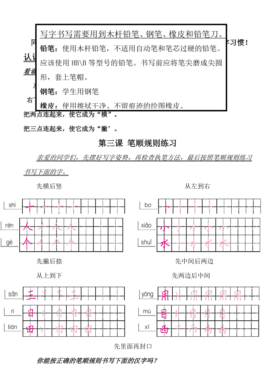 海林农场小学硬笔书法写字校本教材_第3页