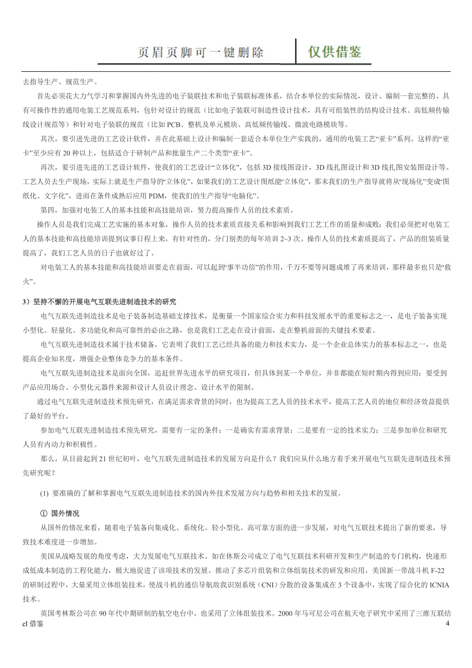 论电气互联技术特制材料_第4页