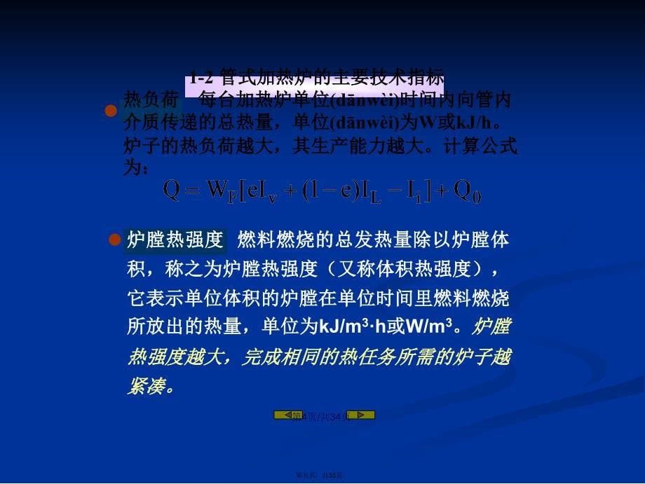 管式加热炉学习教案_第5页