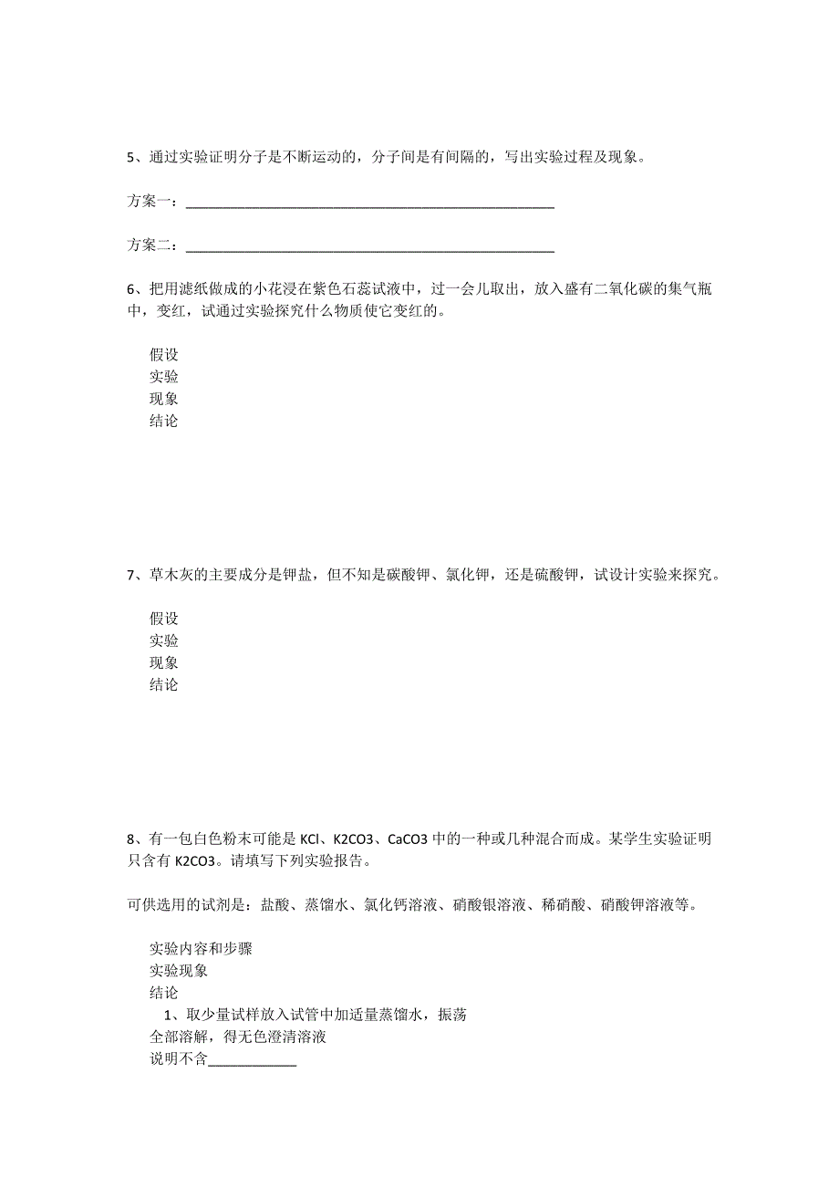 初三化学实验探究-初中化学试题练习、期中期末试卷、测验题、模拟题、复习资料-初中化学试卷-试卷下载.docx_第2页