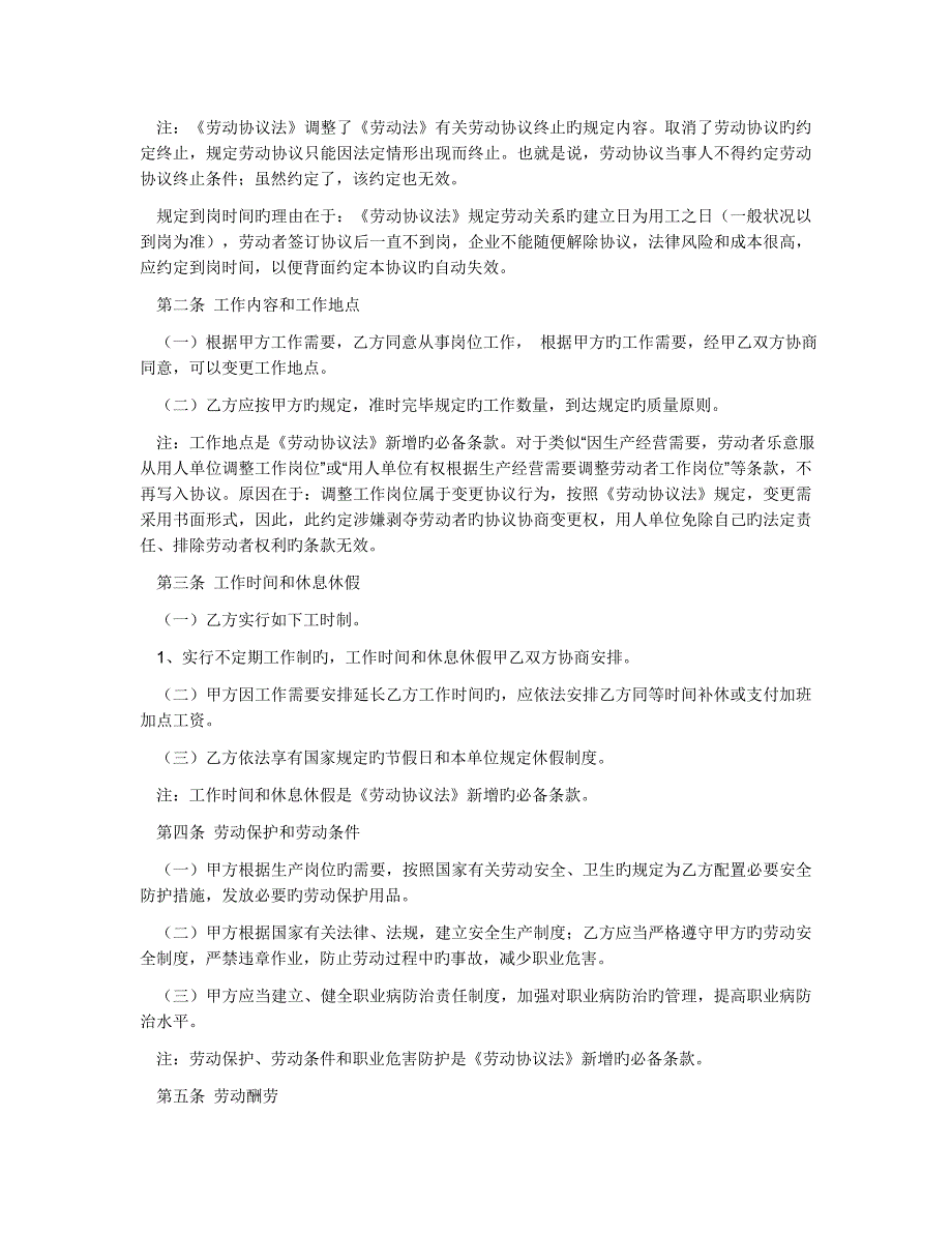 上海现代建筑设计集团有限公司劳动合同范本_第2页