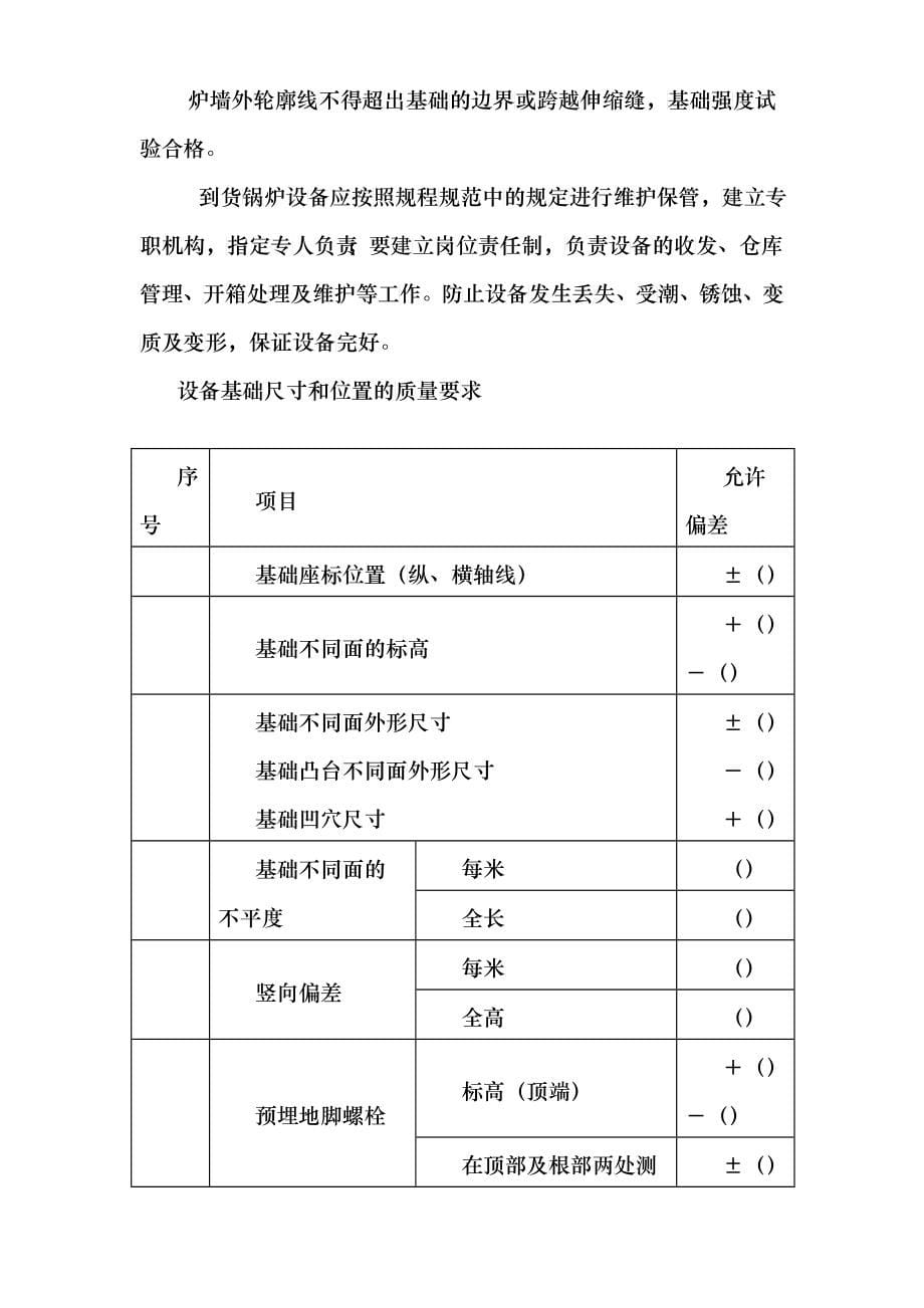 工业散装锅炉安装施工组织设计_第5页