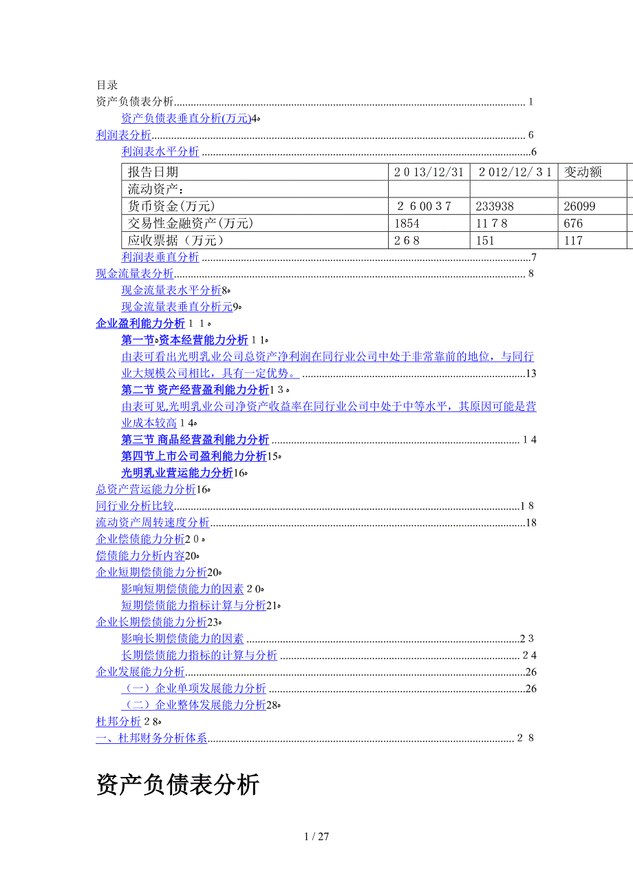 光明乳业2012到2013年财务分析_第2页