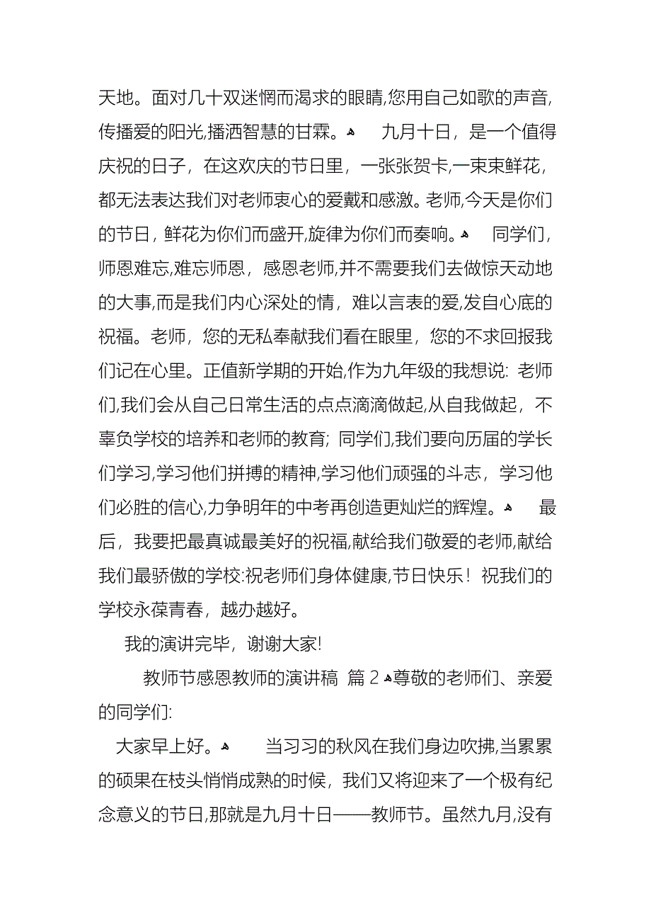 教师节感恩教师的演讲稿集合十篇_第2页