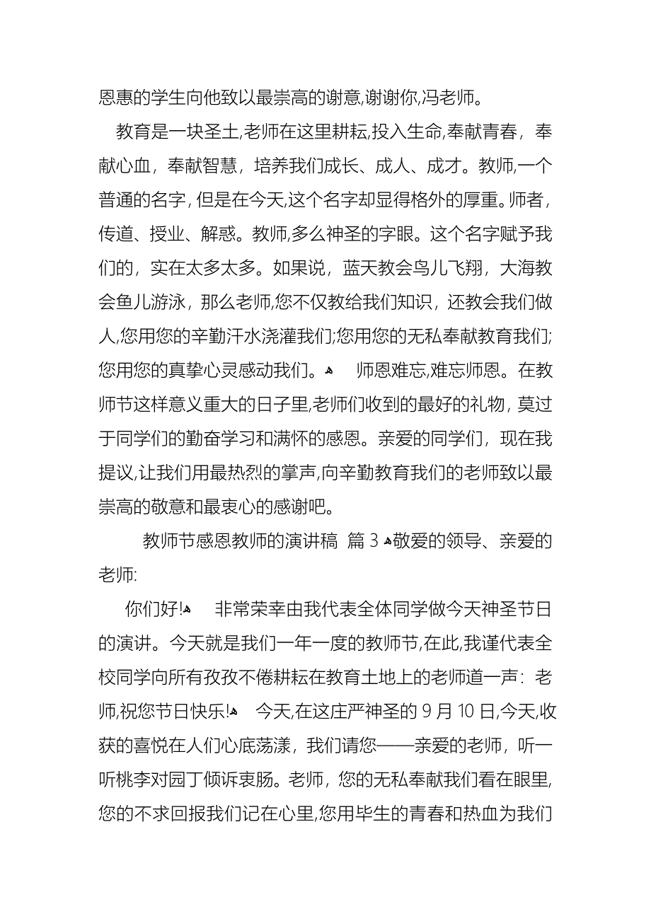 教师节感恩教师的演讲稿集合十篇_第4页