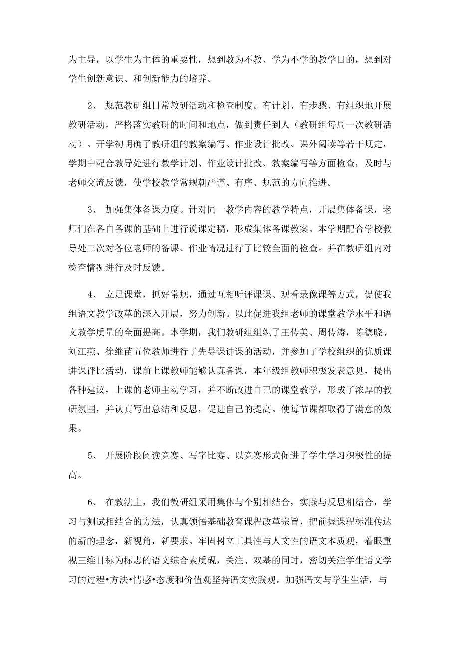 2022年度教研组工作总结报告通用七篇_第3页