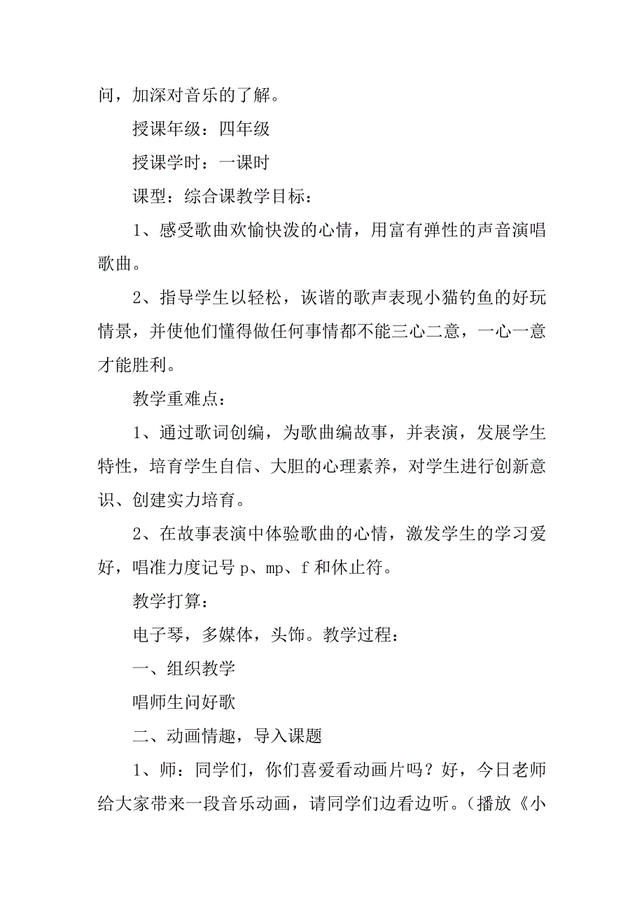 2023年《小猫钓鱼》教学反思_第4页