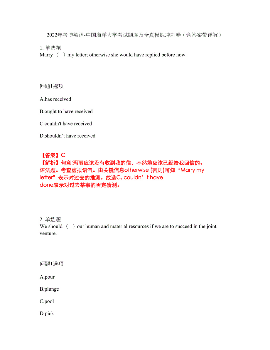 2022年考博英语-中国海洋大学考试题库及全真模拟冲刺卷（含答案带详解）套卷94_第1页