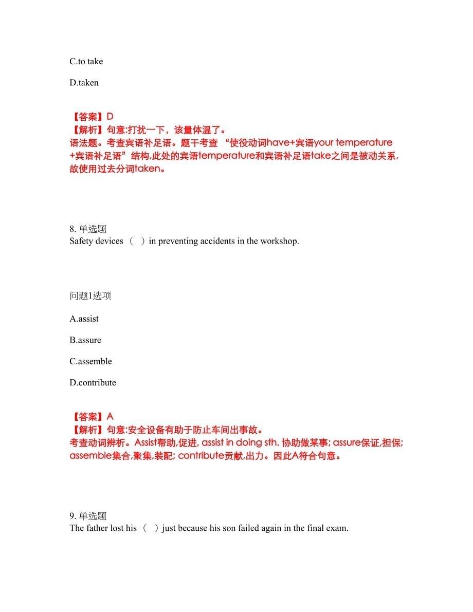 2022年考博英语-中国海洋大学考试题库及全真模拟冲刺卷（含答案带详解）套卷94_第5页