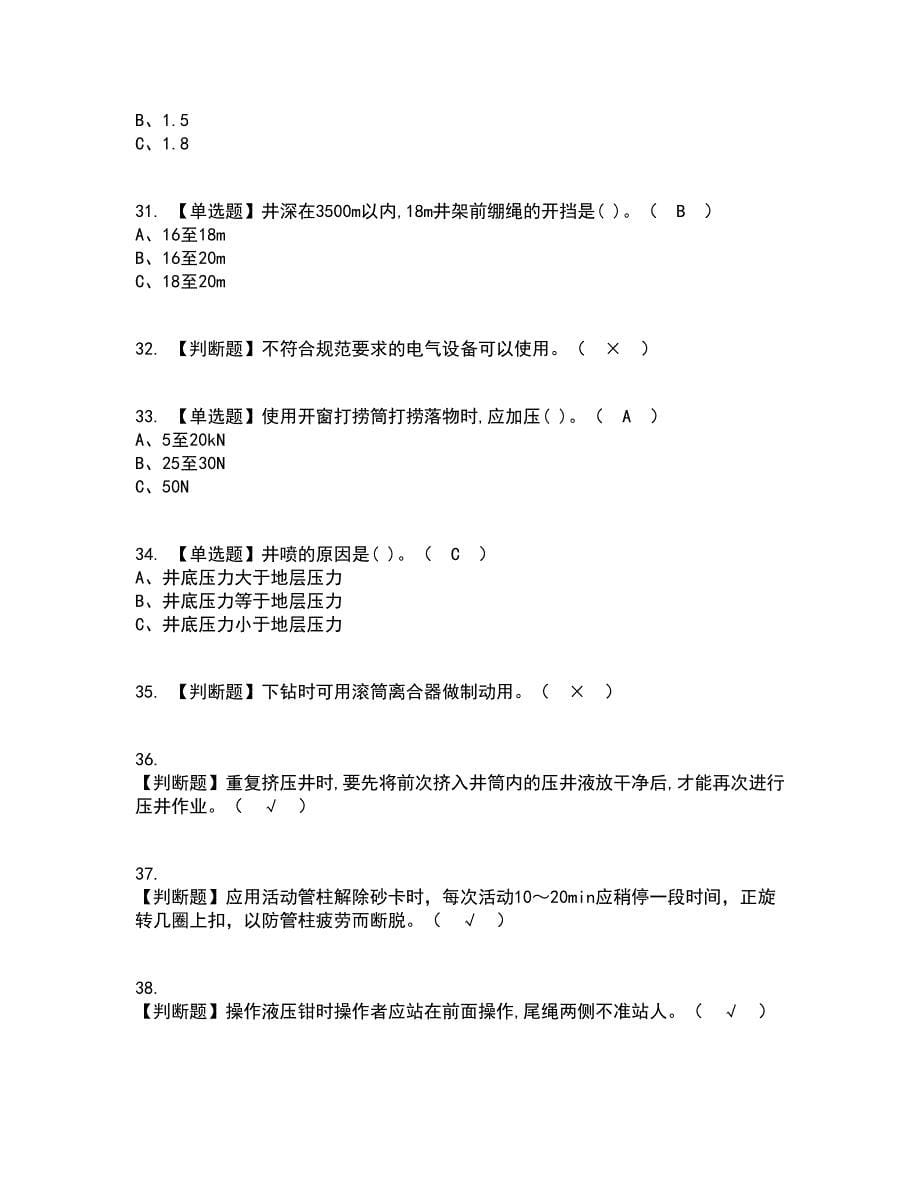 2022年司钻（井下）资格证考试内容及题库模拟卷97【附答案】_第5页