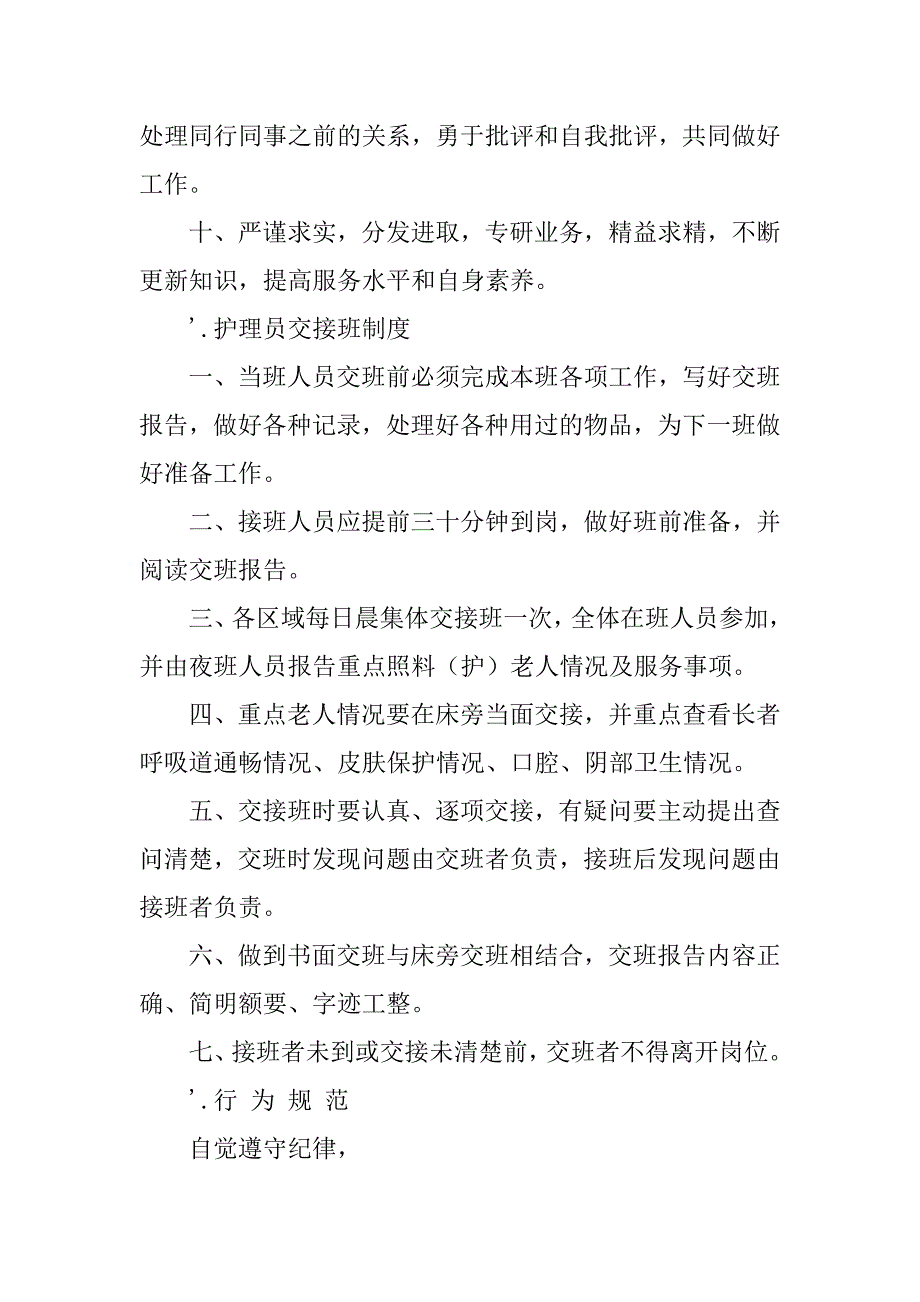 急诊科护理员岗位职责共3篇急诊科护士各岗位职责_第2页