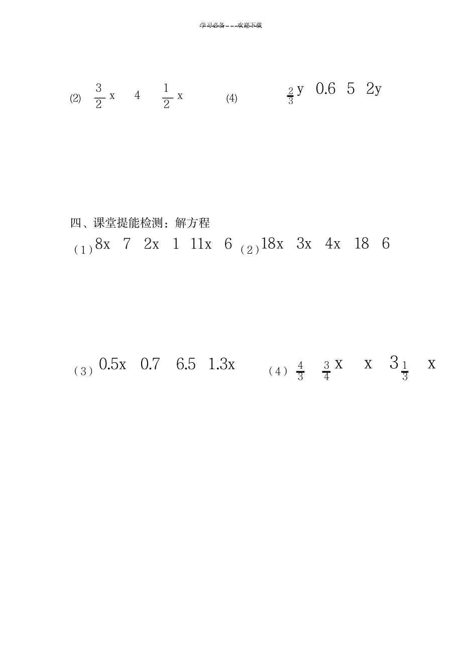 解一元一次方程合并同类项与移项学案_中学教育-中学学案_第2页