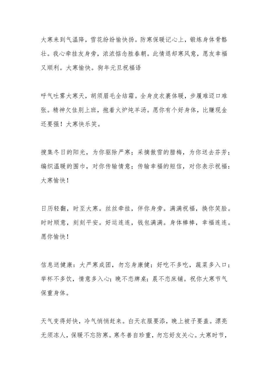 大寒节气养生短信大全_第4页