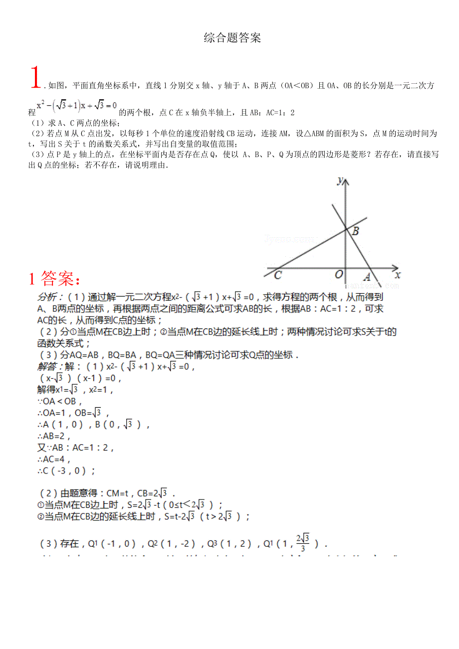 抛物线压轴题答案_第1页