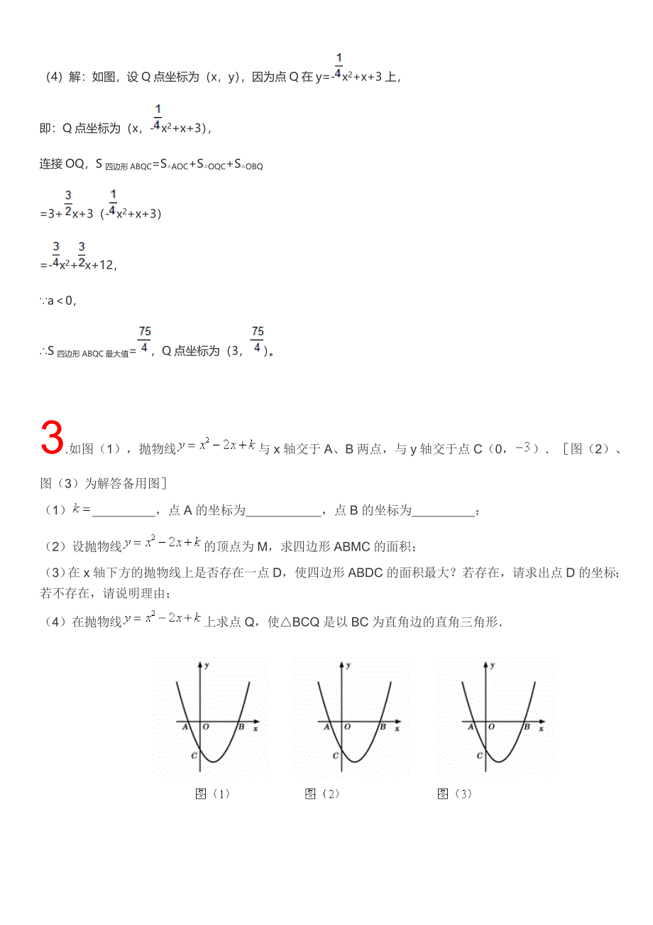 抛物线压轴题答案_第3页