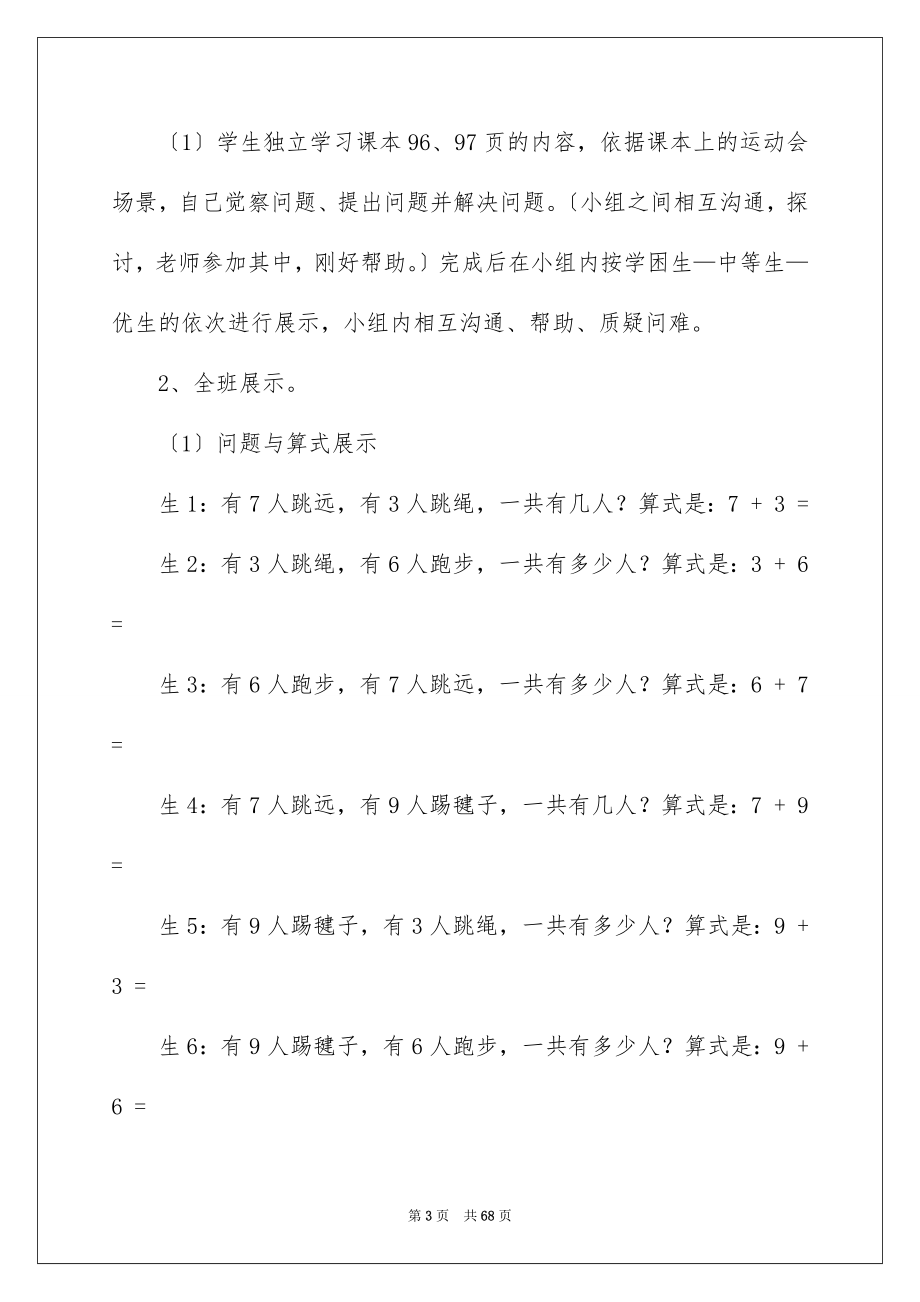 2023年9加几教学设计.docx_第3页