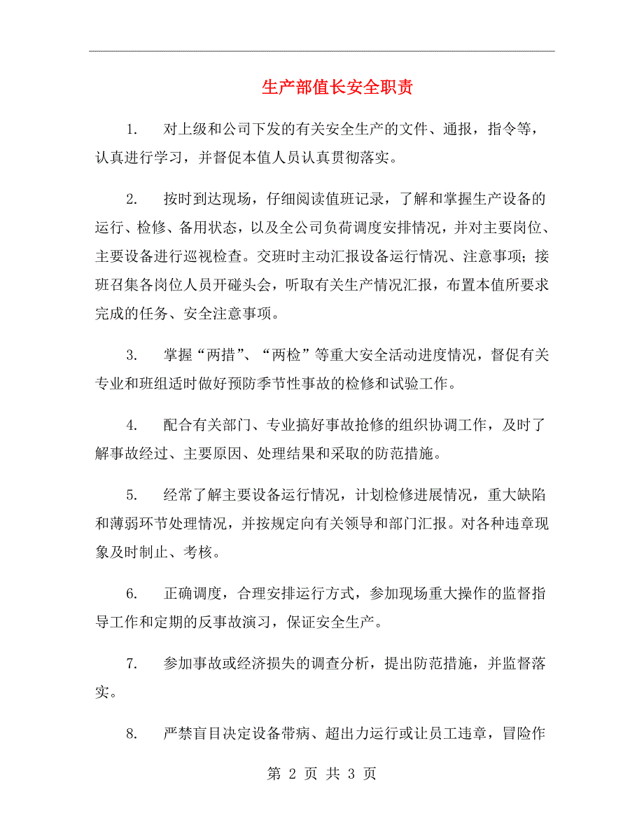 生产部值长安全职责_第2页