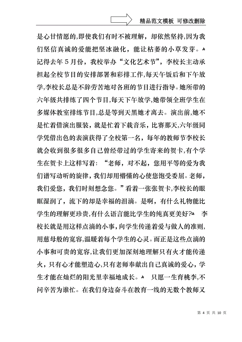 最美教师演讲稿三篇_第4页