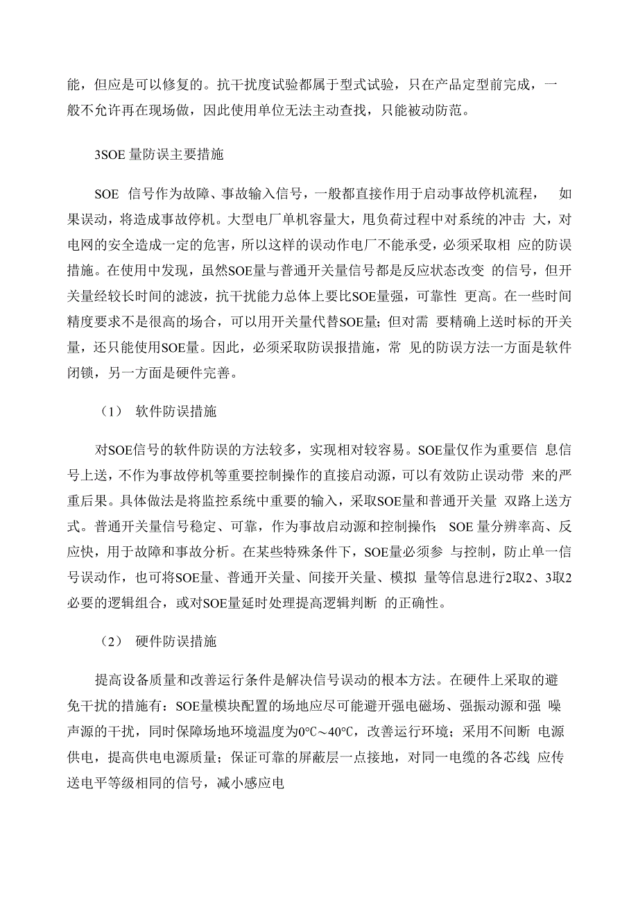 华北电力大学分散控制系统课程设计报告_第4页