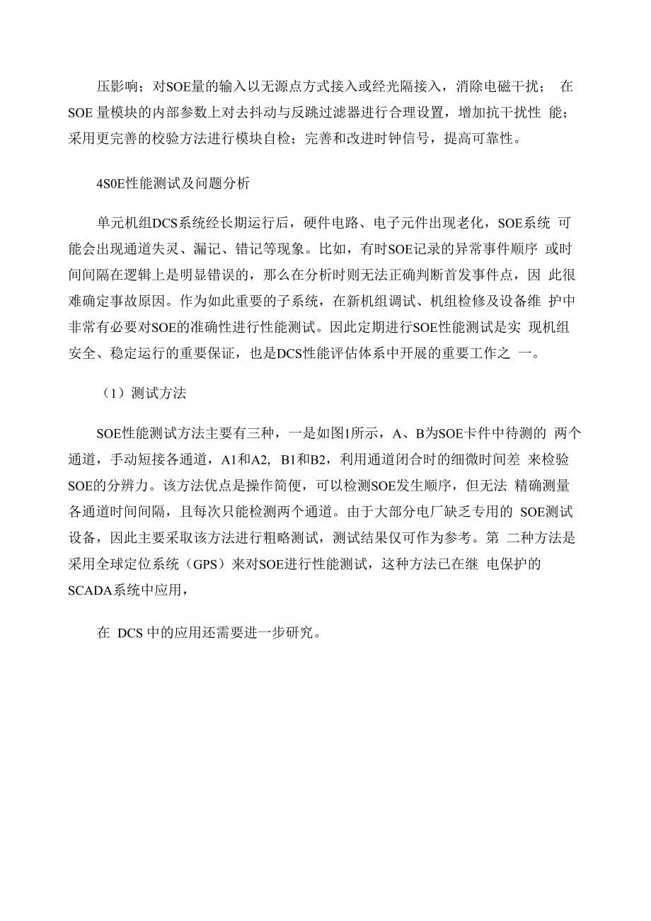 华北电力大学分散控制系统课程设计报告_第5页