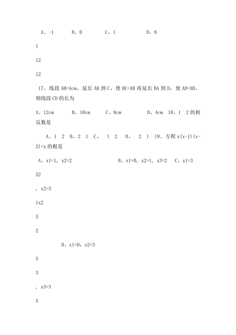 中考数学易错题集锦及答案_第3页