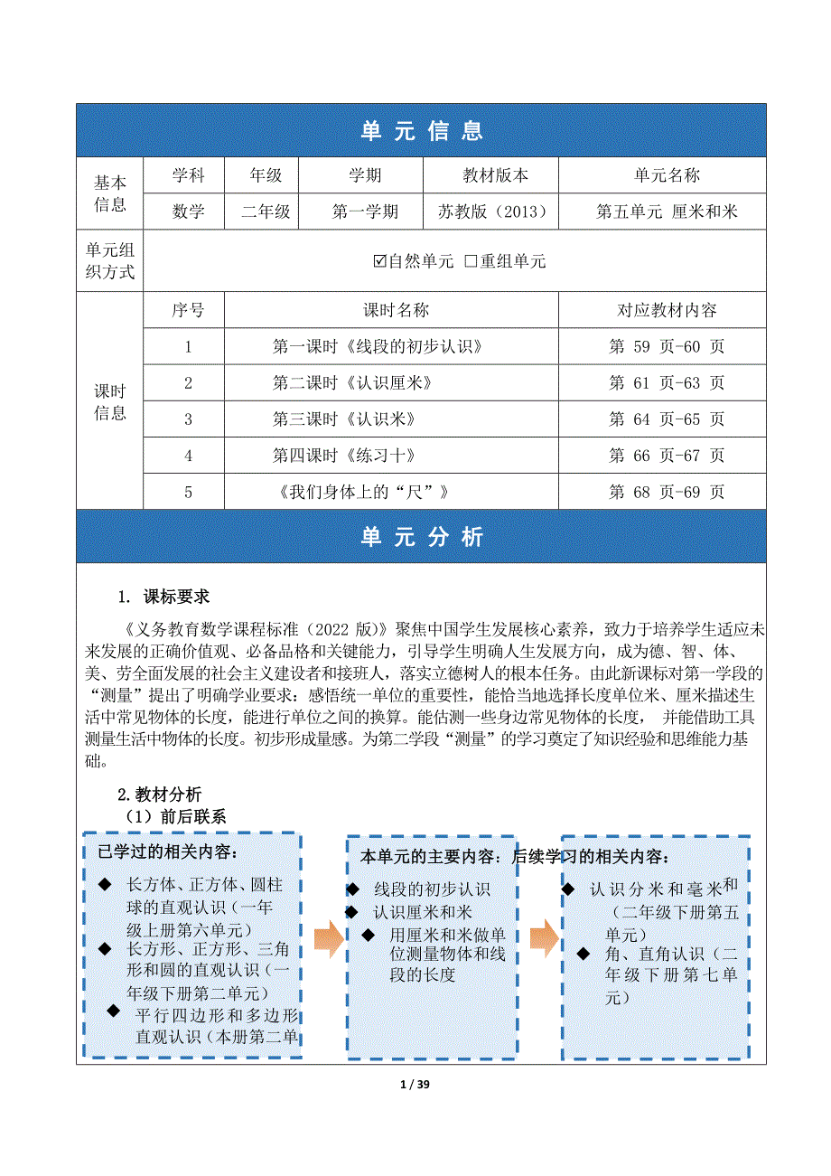 [信息技术2.0微能力]：小学二年级数学上（第五单元）——中小学作业设计大赛获奖优秀作品-《义务教育数学课程标准（2022年版）》_第3页