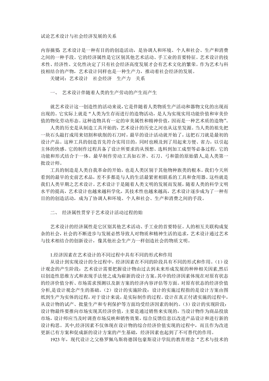 试论艺术设计与社会经济发展的关系_第1页