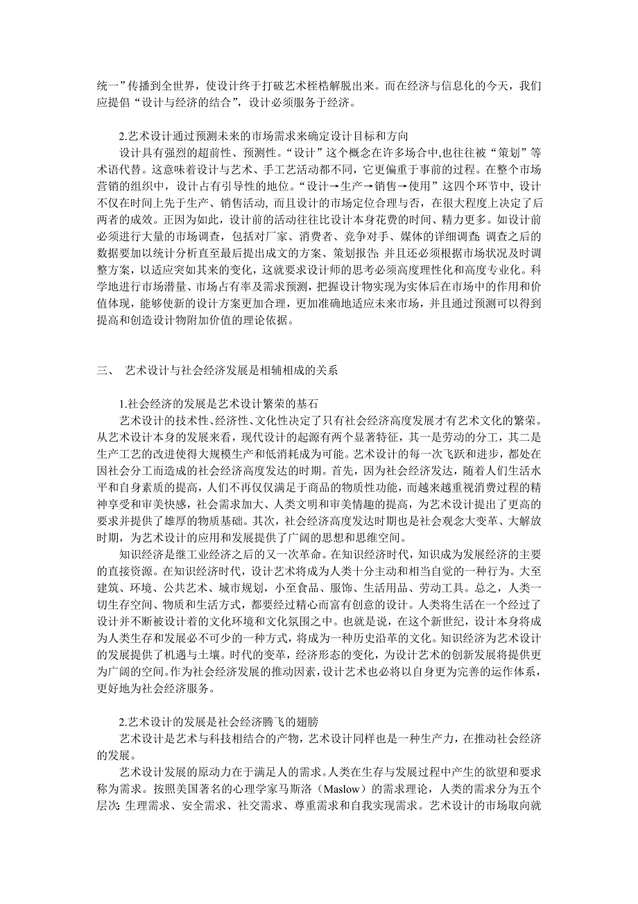 试论艺术设计与社会经济发展的关系_第2页